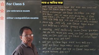 Profit and Loss  Navodaya Profit and Loss Chapter  Profit and Loss Navodaya Vidyalaya Class 6 [upl. by Anilosi]