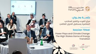 Hili Forum  Session Power Plays and Climate Change The High Stakes Game of Energy Transition [upl. by Aisatnaf]