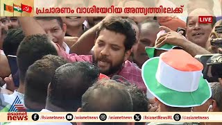 രാഹുലിന്റെ റാലി മുന്നിൽ നിന്ന് നയിച്ച് ഷാഫി പറമ്പിൽ [upl. by Htiduy]