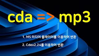 cda를 mp3로 변환하는 두가지 방법 [upl. by Aleacim]