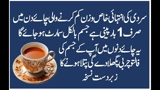 Winter Special Weight Loss Tea  Lose Weight Without Exercise  Wazan Kam Karne Ka Totka [upl. by Haeli]