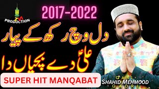 Dil Wich Rakh Ky Pyar  Ali  Qari shahid Qadri  Manqabat  2017   Best Kalam  RZVI PRODUCTION [upl. by Norbie]