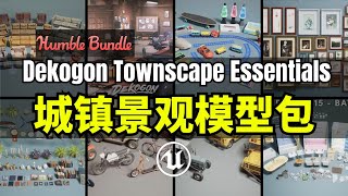 【Lee哥】2000模型 HB的城镇景观3D模型包  Dekogon Townscape Essentials Bundle [upl. by Camilia214]