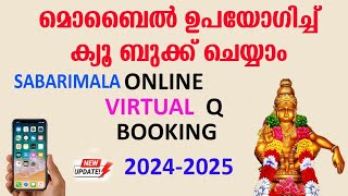 Sabarimala Virtual Q Booking malayalam  ശബരിമല virtual Q ബുക്കിങ് 20242025 sabarimala booking [upl. by Arihsan]