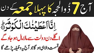 zul hajj ke jumma ka powerful wazifa by dr farhat hashmi [upl. by Janyte787]