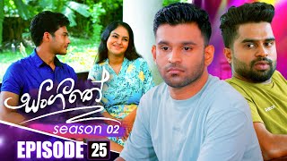 Sangeethe සංගීතේ  Season 02  Episode 25  01st November 2024 [upl. by Elleon]