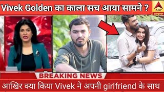 Vivek Golden का सच आया सामने   Vivek Golden prank  Vivek Golden new prank video  Girlfriend [upl. by Annawik]