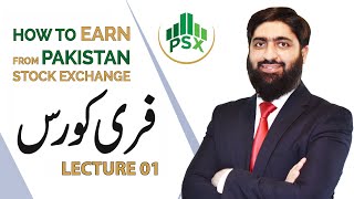 How to Trade amp Invest in Stock Exchange Pakistan Stock Exchange Guide Lecture 01 Stock Exchange [upl. by Decamp]