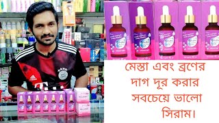 Melasma breakdown serum মেছতার দাগের জন্য সবচেয়ে কার্যকরী এবং মেছতা দূর করার সবচেয়ে ভালো সিরাম। [upl. by Sido101]