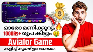 10000₹✅ Daily Earnings  Best Aviator Game App  malayalam 2024 Money Making Apps Malayalam Online [upl. by Gerrit]