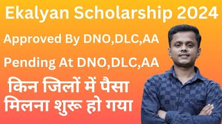 Approved by DLC Officer मतलब क्या है❓ e kalyan scholarship approved by DLC Officer ekalyan 2024 [upl. by Adamina]