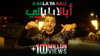 Ayoub Anbaoui  Abala Ya Bali  Officiel Video [upl. by Ihcalam191]