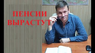 💰 С 1 января 2024 года вырастут страховые пенсии по старости [upl. by Bettencourt]