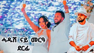 🔴ሓዱሽ ናይ መርዓ ደርፊ Tsegazeab Gslasiaፀጋዘኣብ ገስላሴ  ኣብለዓያ ጮማAbleaya ChomaTigrigna Wedding Music 2024 [upl. by Anivad391]