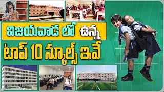 Top amp Best 10 Schools in Vijayawada 2022  విజయవాడ లో ఉన్న 10 బెస్ట్ స్కూల్స్ ఇవే  Aadhan Telugu [upl. by Eey296]