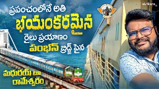 Pamban Bridge Train Journey  Worlds Most Dangerous Train Journey  Madurai to Rameshwaram Train [upl. by Ennaul]