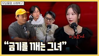 역시 일탈의 끝은 여럿이서  우당퉁탕 수해복구 EP2231 [upl. by Skelton897]