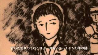 可愛いスーチャン 土取利行 Toshi Tsuchitori  Song of Suhchan [upl. by Akcemat]