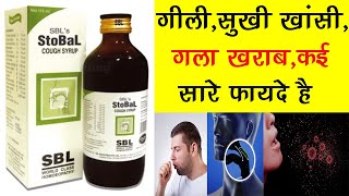 Stobal Homeopathic Cough Syrup  बार बार खांसी होनागीलीसुखी खांसीगला ख़राब  Sbl [upl. by Amadis]