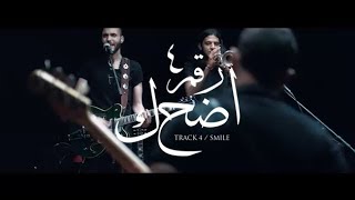 Cairokee  Smile  كايروكي  اضحك [upl. by Burnie]