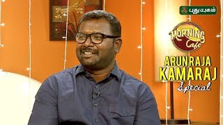 Sivakarthikeyan is my Mentor  Arunraja Kamaraj  Morning Cafe Special [upl. by Htilil]