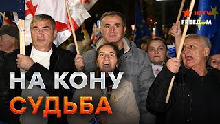 В Грузии ВСПЫХНУЛИ МИТИНГИ 🔴 РЕШАЮЩИЙ день НАСТУПИЛ [upl. by Elora]