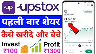 upstox me share kaise kharide  how to buy shares in upstox  upstox share buy and sell [upl. by Kcaj]