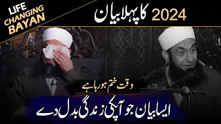 First Bayan of 2024 Year  Life Changing Bayan  Maulana Tariq Jameel Latest Bayan 09012024 [upl. by Vitoria]