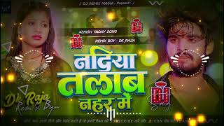 नदिया तालाब नहर मे Ashish Yadav  Dushman Hiyo Ge Sonma Ashish Yadav Dj Remix  Ashish Yadav Song [upl. by Initirb543]