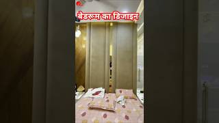 बेडरूम का डिजाइन  10 × 12 Bedroom Design shorts bedroomdesign [upl. by Annohs]