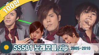 가수모음zip 불닭볶음면보다 치명적인 ★SS501노래모음 SS501 Stage Compilation  KBS 방송 [upl. by Ravo]