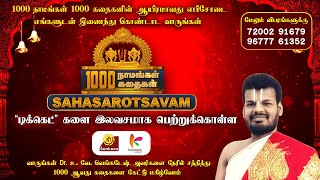 1000 நாமங்கள் 1000 கதைகள் தெய்வீக பயணத்தின் நிறைவு நாள்  1000 Naamangal  COLLECT YOUR FREE PASSES [upl. by Derek]