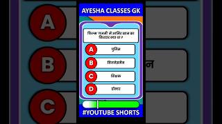 General knowledgeGk question answerGk quizshort​ shortvideo​ gkinhindi​ gk​ [upl. by Narruc]