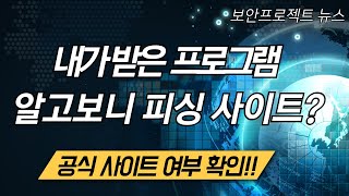 보안동향  notepad 광고 상단 검색 유도 악성코드 배포 범용 프로그램 대상 공격 [upl. by Heath695]