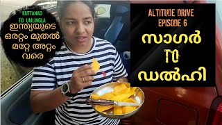 Altitude drive ep6 സാഗറിൽ നിന്നും ഡൽഹിയിലേക്ക് sagar to delhi malayalam vlog by Anu CJ [upl. by Read]