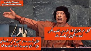 Muammar Gaddafi speech about Saddam Hussein in un  with urduenglish translation [upl. by Yadahs689]