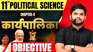 karyapalika class 11 objective questions  Political Science class 11 Chapter 4 mcq Objective [upl. by Nonrev]