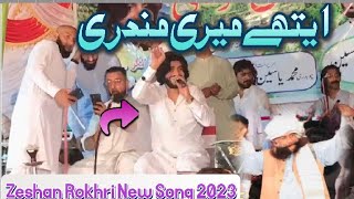 athy meri mundri di payi aey yaar sajna de reh gai ae zeeshan rokhri zeshan rokhri new song 2023 [upl. by Adivad]