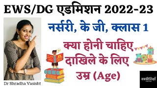 EWS Admission 2022  EWS Admission 202223  Delhi EWS Admission 2022  Delhi EWS Admission 202223 [upl. by Ashton]