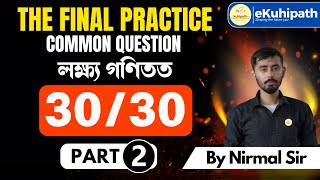 Math Practice LCM HCF Part 2 by Nirmal Sir assamdirectrecruitment education [upl. by Medeah]