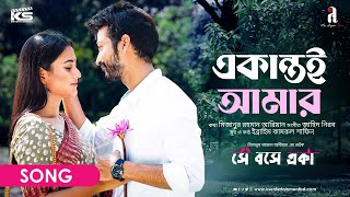 Ekantoi Amar  Full Song  Se Boshe eka  Yash  Totini  Shafin  Nirob  Mizanur Rahman Aryan [upl. by Topliffe226]