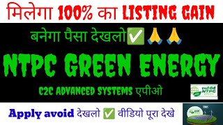 NTPC Green Energy IPO Review  Shareholders Category  C2C Advanced Systems IPO बनेगा पैसा 100 [upl. by Htidirem]