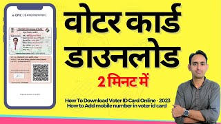 How To Download Voter ID Card Online  2023  voter id mobile number link  e epic download [upl. by Gusty]