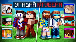 😱Лололошка и Фиксплей vs Фиксай и Акакий в УГАДАЙ ЮТУБЕРА [upl. by Cari24]