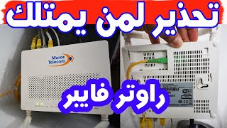 fibre optique تحذير لمن يملك راوتر فيبر ابتك إعدادات روتور في خطر شاهد وحكم [upl. by Armillda]