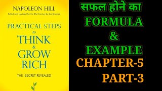 Practical Steps To Think amp Grow RichThink amp Grow Rich Audiobook FullBook SummaryChapter5 Part3 [upl. by Calisa]