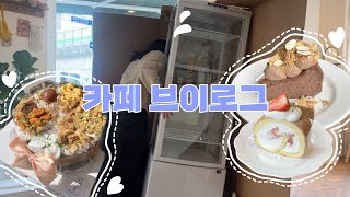 1인 카페 브이로그 ep8 3개월차 카페 소금빵 납품문의 받았어요…🥹소금빵 맛집 맞다니까요 [upl. by Ahsitnauq496]