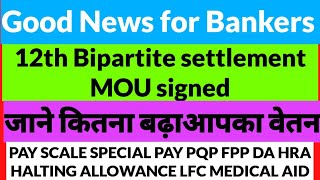 12 bipartite settlement latest newsbank clerk salary after 12th bipartite settlement aibea ufbu [upl. by Rodablas]