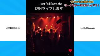 Just Fall Down Abs 告知動画【リードギター三井作】＃バンド ＃ライブ ＃音楽 ＃宮崎 ＃宮崎バンド 音楽好きな人と繋がりたい 音楽好きと繋がりたい [upl. by Ssur]