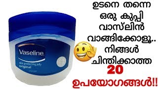 വാസ്‌ലിൻ കൊണ്ട് നിങ്ങൾക്ക് ഉപകാരപ്പെടുന്ന 20 കാര്യങ്ങൾ20 amazing uses of Vaseline [upl. by Eniamahs]